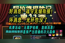 DNF：无缝战令！没有年宠！光环也没有！机要出洗自定义晶体！视频封面
