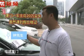 20万买车竟遇假合格证，车主质疑中间商甩锅视频封面