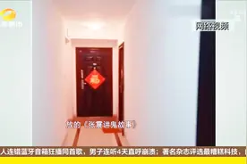 哭笑不得！家中音箱被别人错连，连放《张震讲鬼故事》心态崩了视频封面