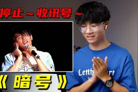 声乐老师锐评周杰伦02年丝滑Live《暗号》周董巅峰时期神级现场！视频封面