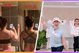 女粉跟刘畊宏健身半个月，赘肉消失身体变紧致，身材变化太惊人视频封面