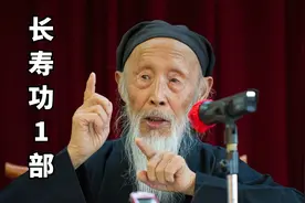 简单易学的道家养生功法，长寿功第一部视频封面