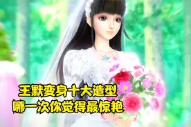 叶罗丽战士王默变身后的十大造型，哪一次你觉得最惊艳