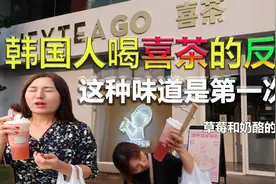 韩国小姐姐喝喜茶的反应。这种味道是第一次。草莓和奶酪的相遇。视频封面