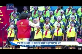 南京六合区老干部传唱红歌学党史视频封面