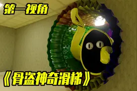 后室搞笑动漫：船长进入后室滑梯遇到骨盗，结局惨了！