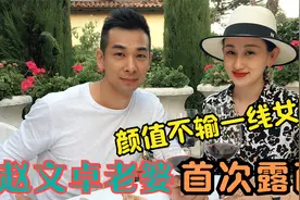 赵文卓老婆首次露面，颜值不输一线女明星，竟也是我们熟悉的演员