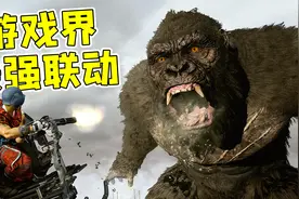 2022年游戏界最强联动，特种兵暴揍金刚哥斯拉，肾上腺素飙升！视频封面