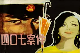 有声刑侦反特连环画——《四零七案件》(叶永烈名作）视频封面