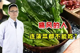 菠菜是嘌呤“炸弹”，痛风的“导火索”，尿酸超标者一口别碰？视频封面