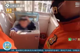熊孩子又闯祸了！男孩趁家长不注意钻进洗衣机，结果悲剧了……视频封面
