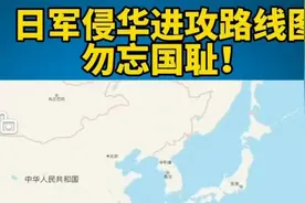 日军侵华路线图—勿忘国耻！吾辈当自强！