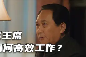 工作太忙怎么办？学习毛主席的高效工作法，做到忙而不乱视频封面