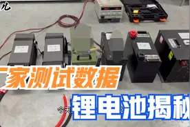 房车锂电池首次大揭秘！怎样的锂电池值得我们购买？买车之前必看视频封面