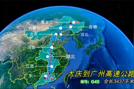 大广高速：从东北到华南经过9个省，全程3500公里，经过你家了吗视频封面