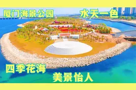 厦门又一处即将开放的海域公园，画面下那海天一色，太美啦视频封面