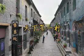 山东有个天下第一村，周村一座有声有色活着的老商城视频封面