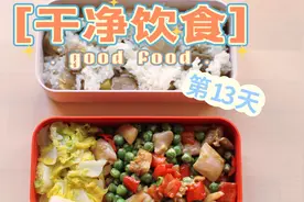 干净饮食工作日自带午饭第13天，豌豆粉又嫩，鸡腿肉又滑，真好吃视频封面