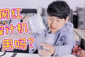 火遍全网的手动榨汁机真的好用吗？小伙买来测试，结果扎心了视频封面