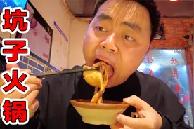 重庆一家几十年坑子火锅，锅底麻辣醇香还免费，一不小心就吃嗨了视频封面
