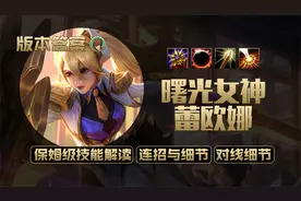 版本答案：所有位置都要会的必学辅助 日女保姆级教学一网打尽视频封面