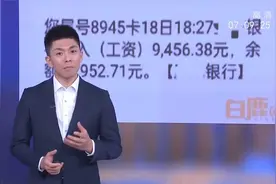 女子连续2年收到前机主工资短信，主播提示：换卡记得解绑！视频封面