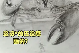 这个画画的有点狠！一个普通螃蟹竟也能画出压迫感！视频封面