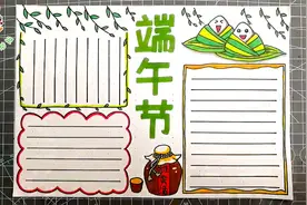 端午节手抄报怎么画，超详细视频教程，家长替孩子先收了视频封面