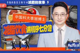 减脂期间吃多少？每顿只求七分饱、进餐顺序要记牢！@西瓜博士团视频封面