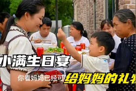 小满生日宴，他给妈妈准备了一份大礼，小妞收到后内心感动和温暖视频封面