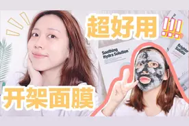 好物种草：这5款韩国面膜亲测好用，清洁补水必备！视频封面