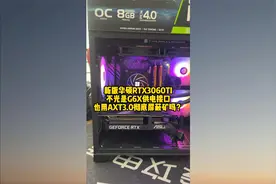 新版的华硕RTX3060TI不光有G6X，接口也换3.0这是彻底屏蔽矿吗？视频封面