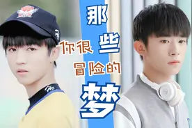 千凯千 | 邬童×尹柯 | 那些你很冒险的梦视频封面