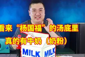 第一次吃“杨国福”麻辣烫，看来“杨国福”的汤底里真的有奶粉