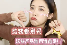 雷品吐槽 | 给钱都别买！这些产品谁用谁难受视频封面