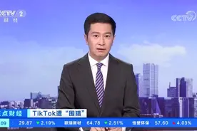 TikTok将在伦敦设总部？英国政府回应视频封面