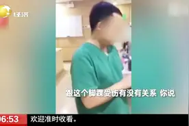 车祸脚踝受伤，伤者就医被要求做心电图、核磁共振？医院回应了视频封面