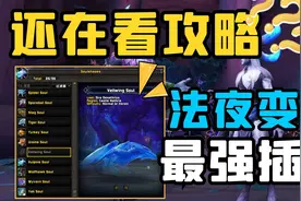 【老司机】真的太强了！老外研发法夜变形搜集插件，收集控福利！视频封面