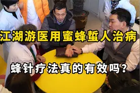 女子身患不治之症20年，江湖游医用蜜蜂另其痊愈，蜜蜂还能治病？视频封面