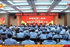 致敬白衣天使 市第一医院召开“5•12”国际护士节表彰会视频封面