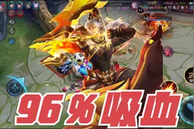 “96％吸血”后羿，后期一个平A回血过千，这出装太赖皮了！视频封面