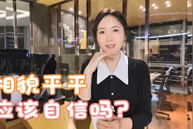 为什么有的人相貌平平，还迷之自信？这算“普且信”吗？视频封面