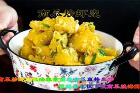 南瓜炒虾皮不同的南瓜做法很鲜香很下饭，非常简单南瓜直接生炒视频封面