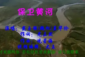 经典红歌08《保卫黄河》风在吼 马在叫，抗日英雄逞英豪！视频封面