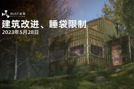 【Rust腐蚀】玩家睡袋数量限制15个！建筑升级动画。视频封面