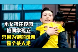 女孩子在学校被同学孤立，还被老师指指点点，这究竟是因为什么视频封面