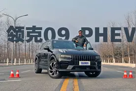 加速性能如何，四驱能力怎么样，苑叔试驾领克09 PHEV视频封面