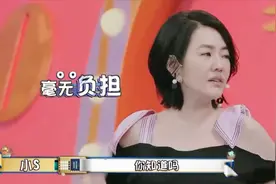 小S自爆最丢脸的事，洗完澡在床上练长笛，大S突然闯入！视频封面