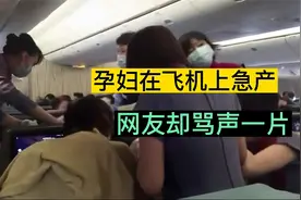 孕妇偷摸上飞机分娩，却硬把胎儿塞回去，背后原因令人愤怒视频封面