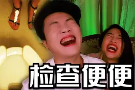 搞笑诡故事：我们要养成检查便便的习惯，可以预防疾病！视频封面